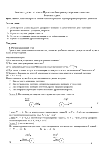 Методическая разработка урока по физике 9 класс