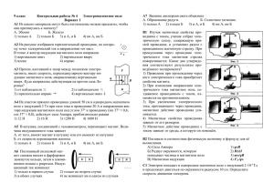 Контрольная работа № 4 Электромагнитное поле А7 9 класс