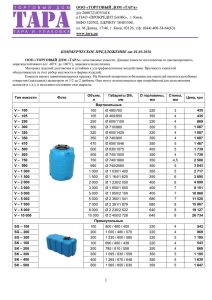 ООО «ТОРГОВЫЙ ДОМ «ТАРА» р/с 26007210353418 МФО 320702, ЕДРПОУ 38483300,