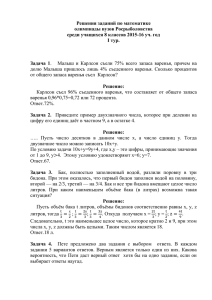 Решение заданий по математике 1 тур 2015-2016