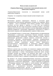 Здоровьесберегающие технологии в повседневной жизни детей