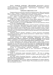 с отметкой: Журнал "Исследования, результаты" (иметь при