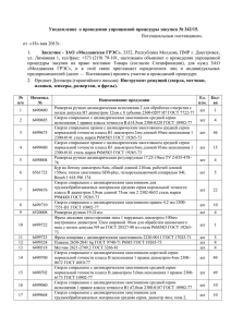 Уведомление  о проведении упрощенной процедуры закупки № 342/15. Потенциальным поставщикам.