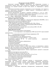 Магнитный томограф «ЗОНД-П» Магнитный томограф «ЗОНД