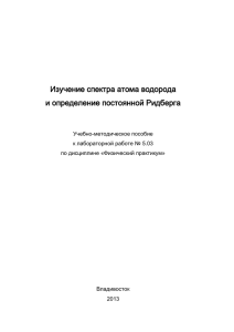 Учебно-методическое пособие к лабораторной работе № 5.03