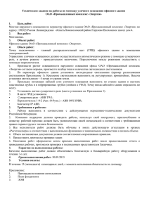 Техническое задание на работы по монтажу уличного освещения офисного здания