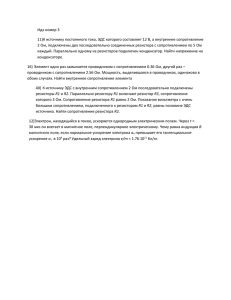 Идз номер 3 11)К источнику постоянного тока, ЭДС которого