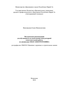 Министерство образования и науки Республики Марий Эл  Государственное бюджетное образовательное учреждение