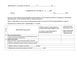 Приложение № 1 к Договору поставки №__________  от &#34;____&#34;...  Спецификация №1 к Договору № __ от __.__.2015г