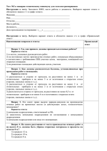 Тест №2 к пожарно-техническому минимуму для газоэлектросварщиков Фамилия___________________________________________________