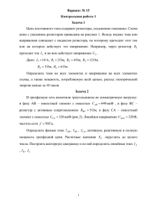 Вариант № 15 Контрольная работа 1 Задача 1