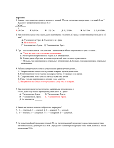 Вариант I 1. Каково сопротивление провода из никеля длиной 25