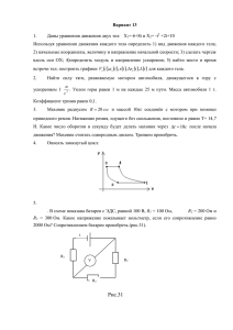 Вариант 13 Даны уравнения движения двух тел: X1=