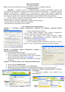 Практическая работа Настройка браузера