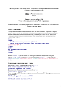 «Инструментальные средства разработки программного обеспечения» МДК: «Web технологии» 3 курс