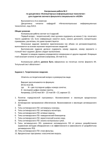 Контрольная работа № 2 по дисциплине «Компьютерные информационные технологии»