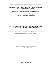 Методические рекомендации по написанию домашнего