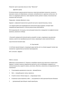 Открытый урок по русскому языку на тему: "Причастие