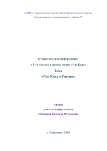 Час Кода в России
