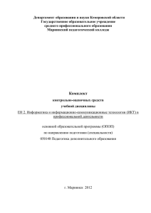 ЕН.02 Информатика и информационно