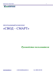 Работа с отчетными формами ПК "Свод