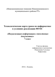 Визуализация информации в текстовых документах