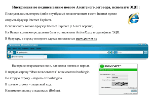 Инструкция по подписыванию нового Агентского