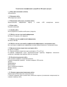 Техническая спецификация к разработке Интернет-ресурса  •  2. Название сайта.