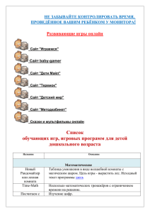 Список обучающих игр и программ