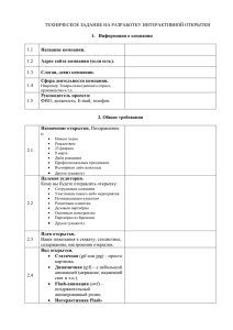ТЕХНИЧЕСКОЕ ЗАДАНИЕ НА РАЗРАБОТКУ ИНТЕРАКТИВНОЙ