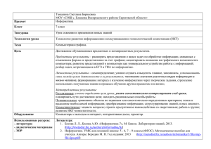 Предмет Класс Тюкалина Светлана Борисовна