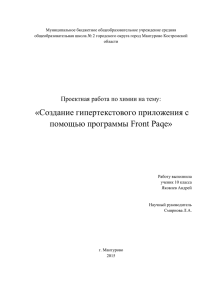 Проектирование и создание гипертекстового приложения по теме