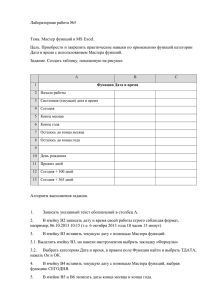 Лабораторная работа №5 Тема. Мастер функций в MS Excel