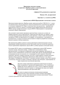 Применение документ-камеры на практике «Пробные уроки» в