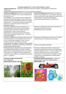 Конспект по графике