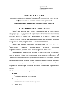 Техническое задание - Агентство по страхованию вкладов