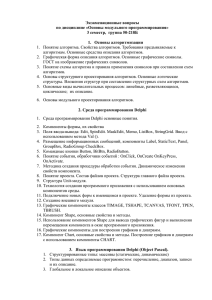 Основы модульного программирования» 3 семестр, группа 50-218Б