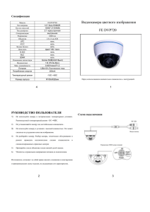 Руководство пользователя Falcon Eye FE