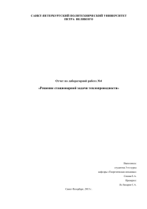 Отчет по лабораторной работе №4 - Санкт