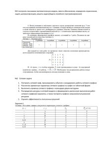 №1 построить экономико-математическую модель, ввести