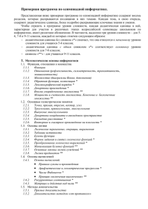 Программа подготовки к олимпиадам по информатике