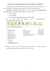 Методика создания новых КПС для казенных