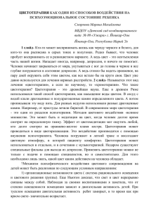 Статья Цветотерапия - Образовательный портал Республики