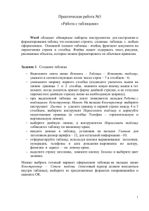 Практическая работа №3. Работа с таблицами.