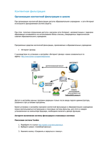 Интернет Цензор