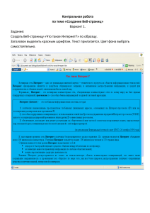 Контрольная работа по теме «Создание Веб