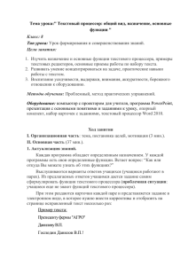 Текстовый процессор: общий вид, назначение, основные функции