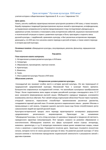 Культура и быт России в 17 веке. Бурлакова О.В. Гавриленко Т.И