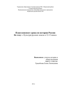 План-конспект урока по истории России На тему