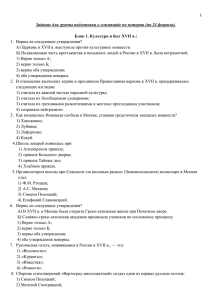 Задание для группы подготовки к олимпиаде по истории (на 24